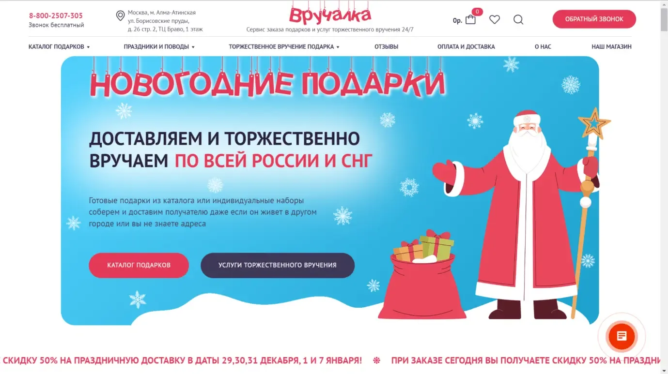 Главная страница сайта сервиса «Вручалка»