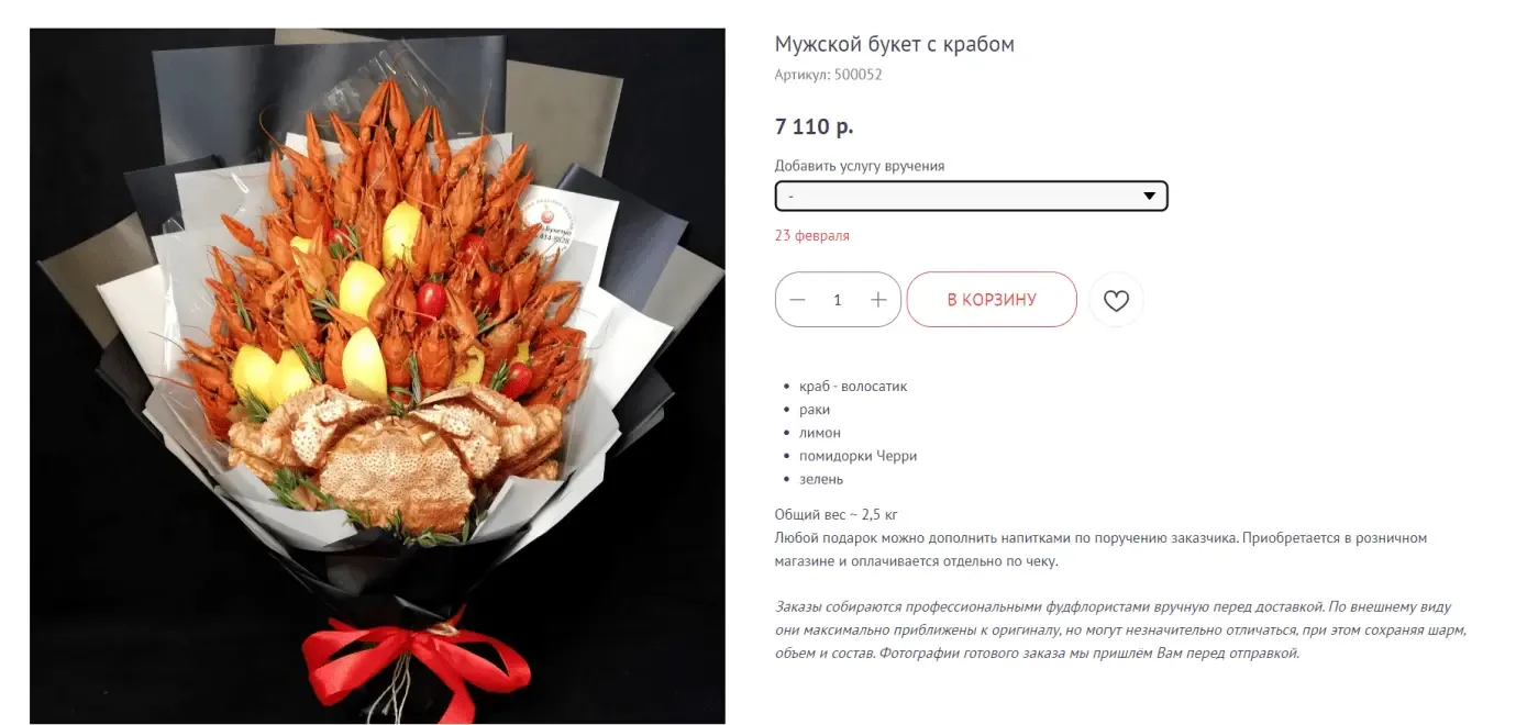 Карточка товара «Мужской букет с крабом» на сайте «Вручалки»