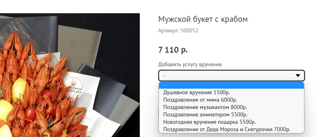 Выпадающий список платных услуг торжественного вручения в карточке товара