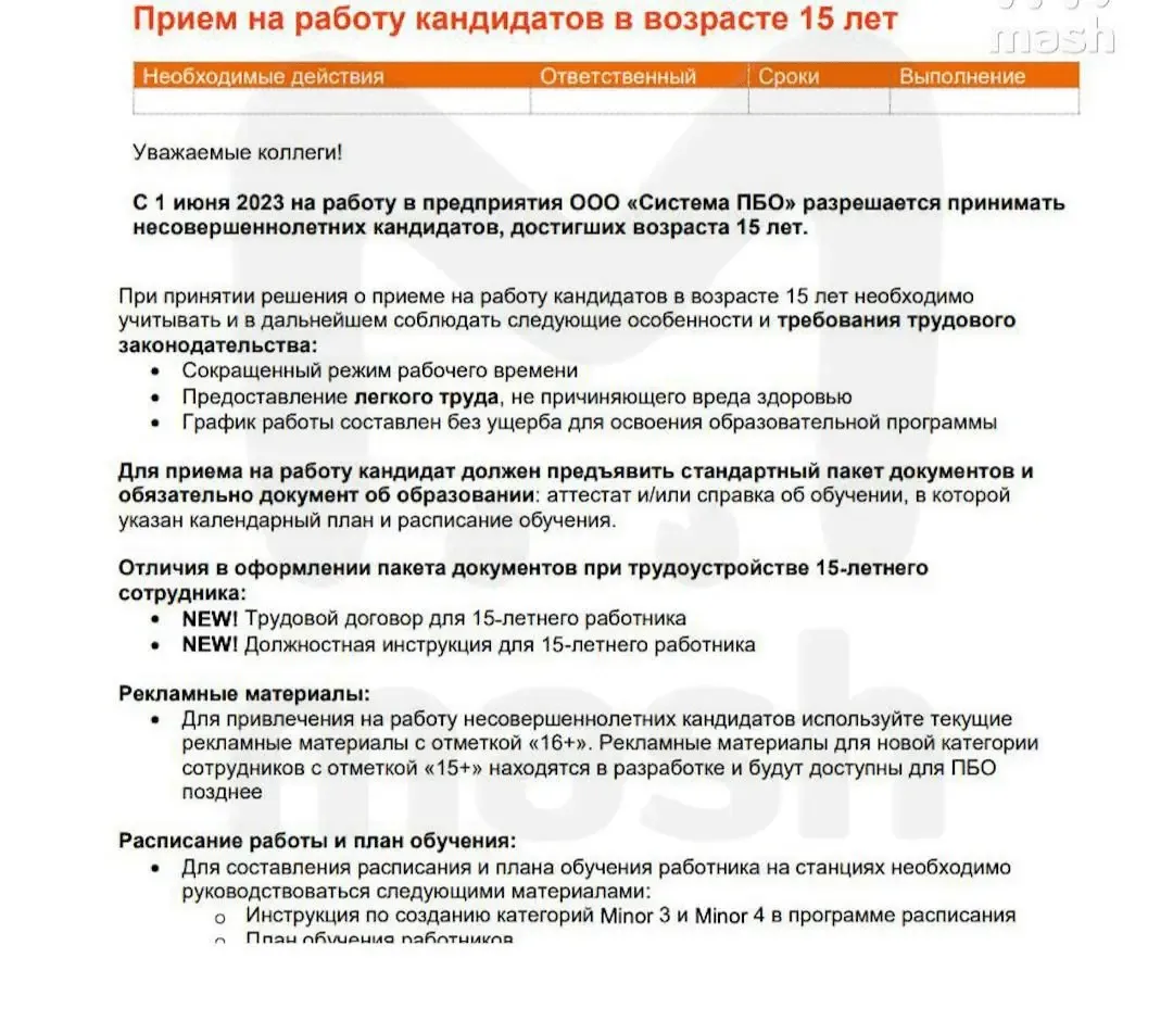 Внутренний приказ о приёме на работу кандидатов в возрасте 15 лет