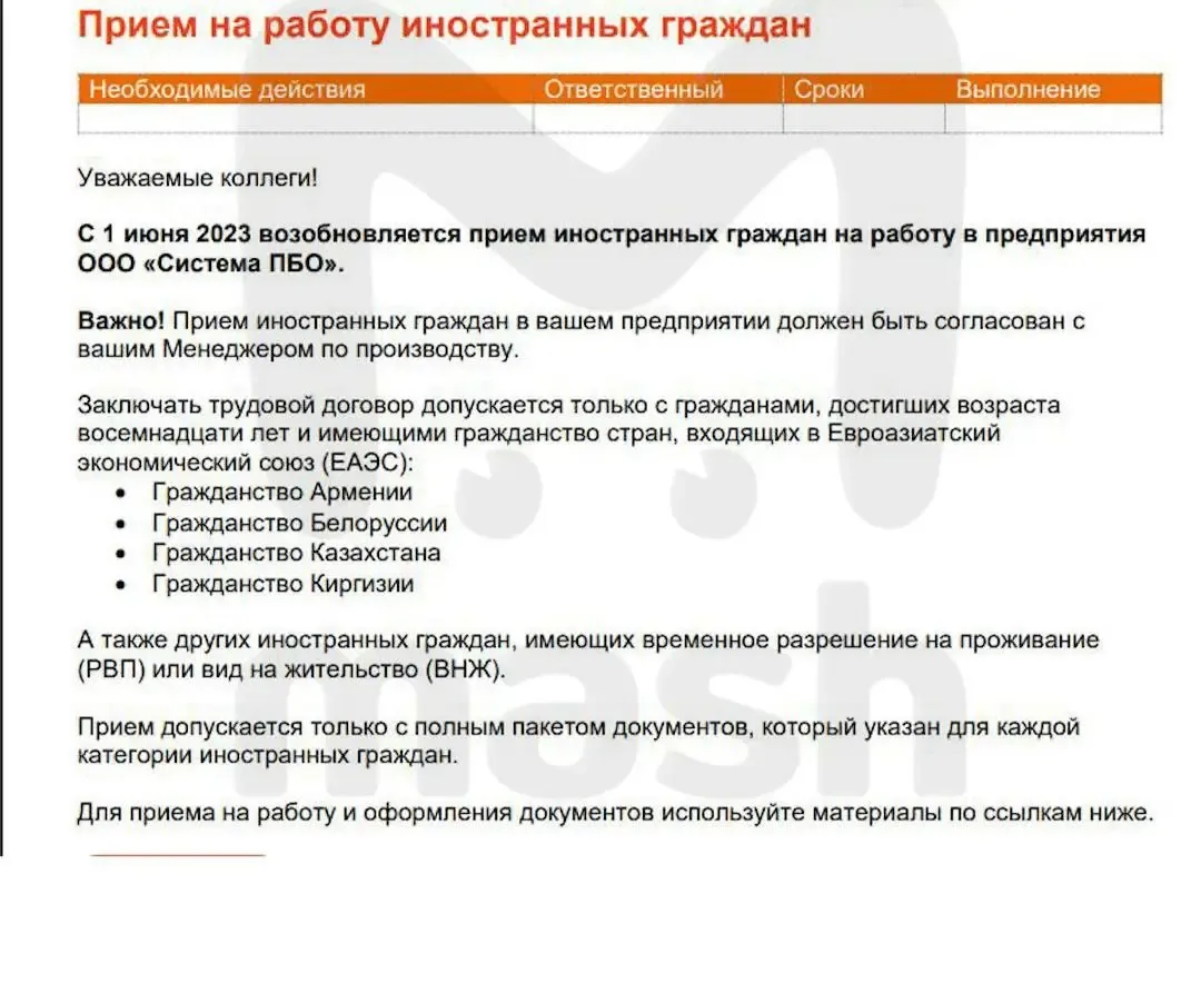 Внутренний приказ о возобновлении приёма на работу иностранных граждан