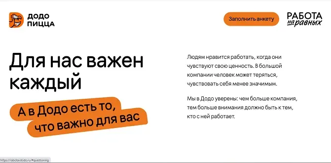Посадочная страница rabotavdodo.ru с оффером «Для нас важен каждый»