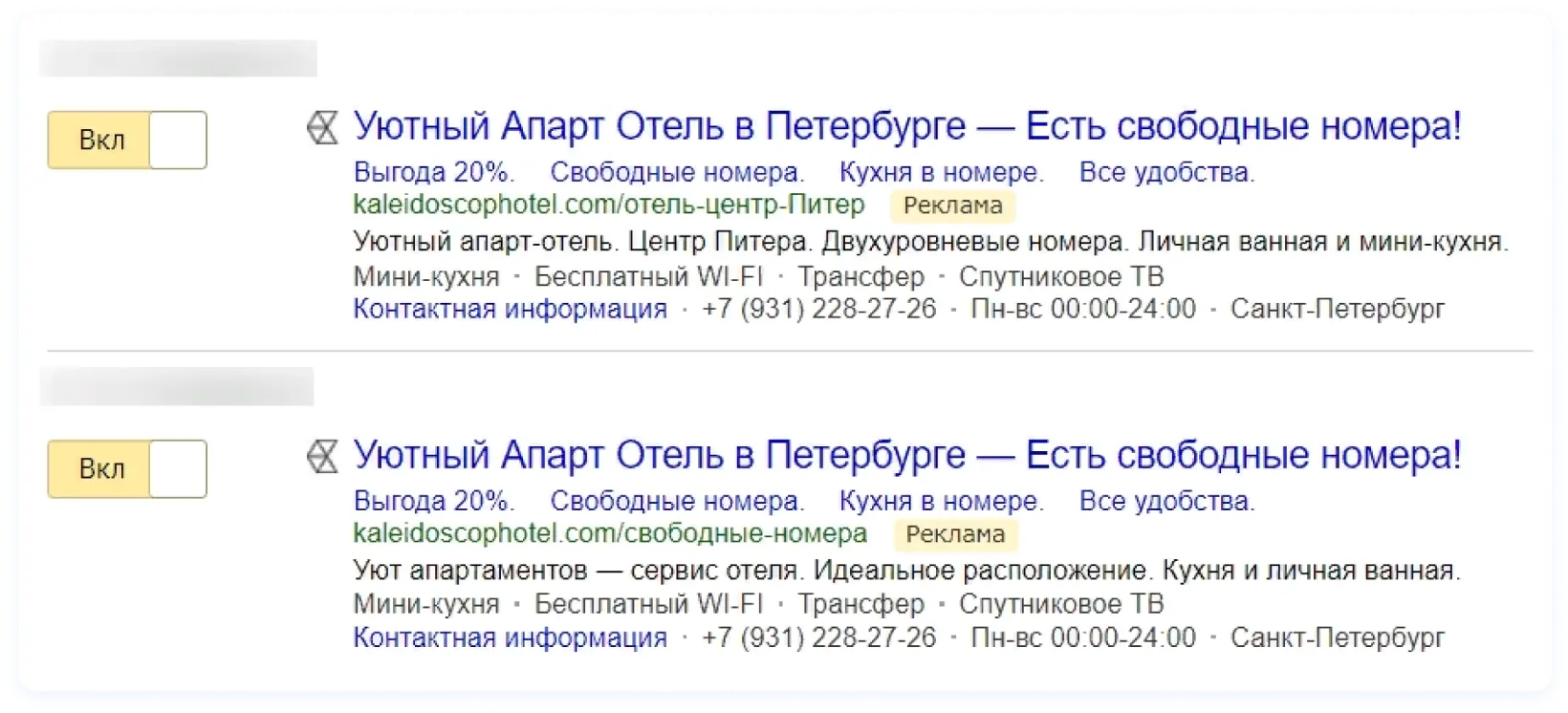 Два варианта объявлений апарт-отеля на Поиске Яндекса