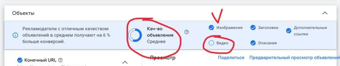 Скриншот интерфейса Google Ads: качество объявления «Среднее» и компоненты объектов — изображения, заголовки, описания, видео