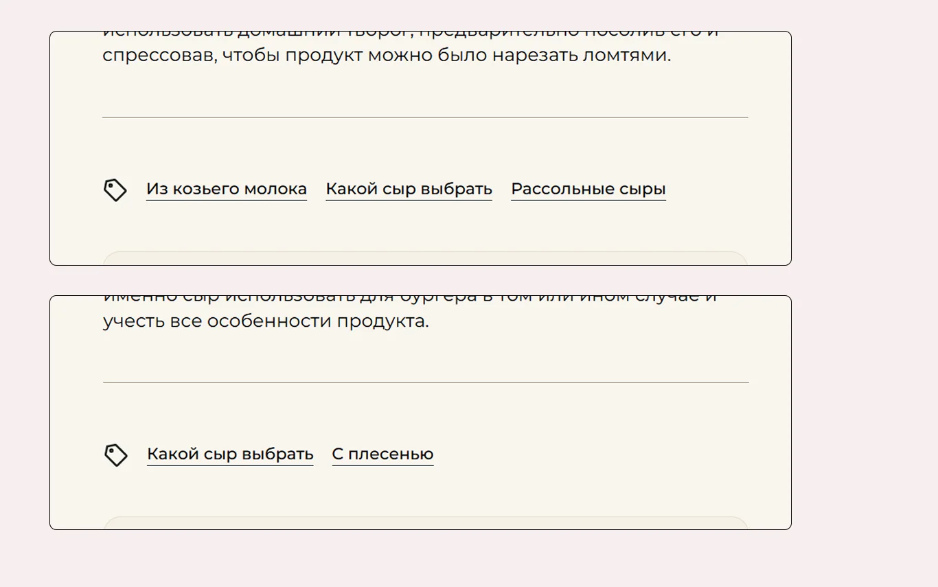 Теги в конце статей на сайте школы: «Из козьего молока», «Какой сыр выбрать», «Рассольные сыры», «С плесенью»